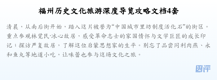 福州历史文化旅游深度导览攻略文档4套