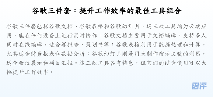 谷歌三件套:提升工作效率的最佳工具组合