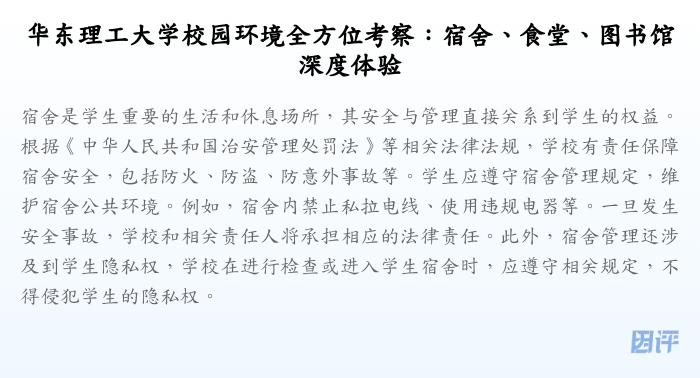华东理工大学校园环境全方位考察:宿舍、食堂、图书馆深度体验