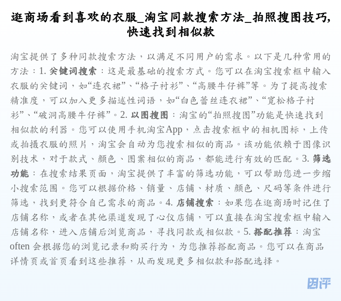 逛商场看到喜欢的衣服_淘宝同款搜索方法_拍照搜图技巧,快速找到相似款