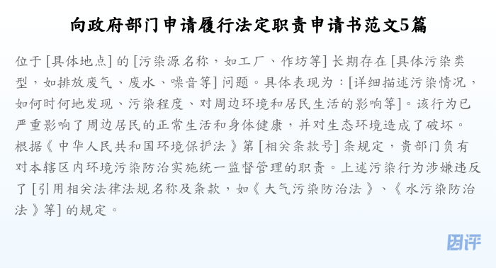 向政府部门申请履行法定职责申请书范文5篇
