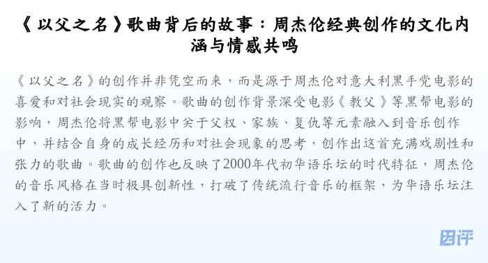 《以父之名》歌曲背后的故事:周杰伦经典创作的文化内涵与情感共鸣