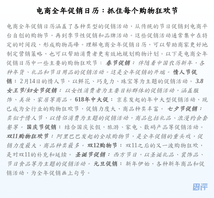 电商全年促销日历:抓住每个购物狂欢节