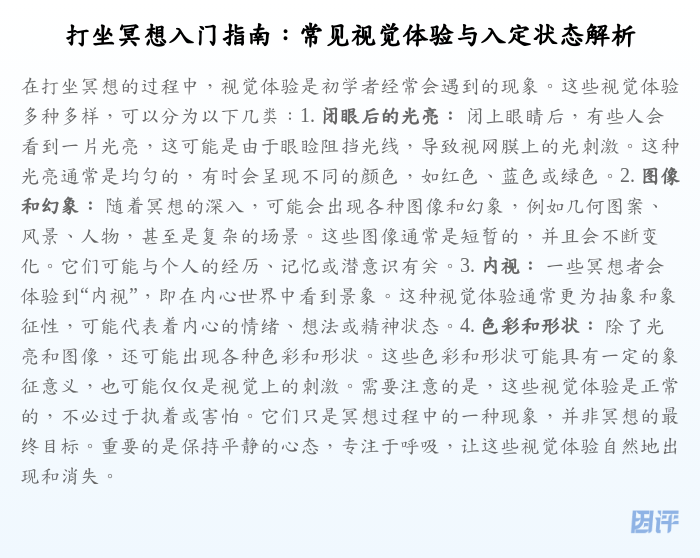 打坐冥想入门指南:常见视觉体验与入定状态解析
