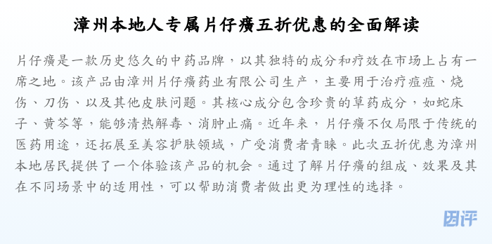 漳州本地人专属片仔癀五折优惠的全面解读
