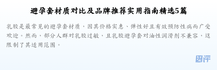 避孕套材质对比及品牌推荐实用指南精选5篇