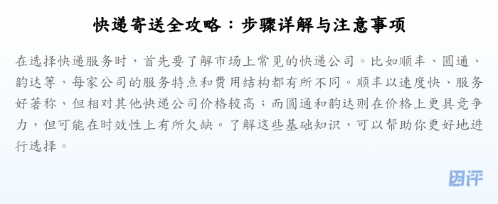 快递寄送全攻略:步骤详解与注意事项