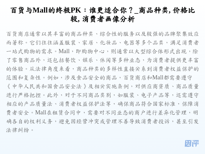 百货与Mall的终极PK:谁更适合你?_商品种类, 价格比较, 消费者画像分析
