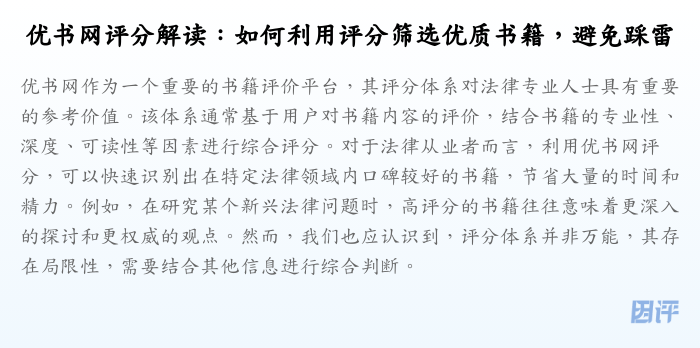 优书网评分解读:如何利用评分筛选优质书籍,避免踩雷
