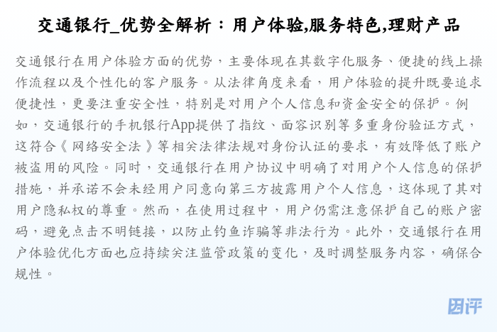 交通银行_优势全解析:用户体验,服务特色,理财产品