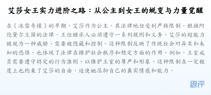 艾莎女王实力进阶之路:从公主到女王的蜕变与力量觉醒