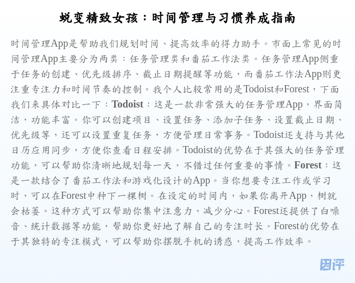 蜕变精致女孩:时间管理与习惯养成指南