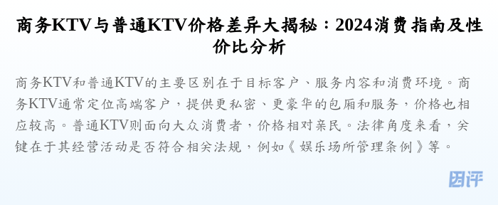 商务KTV与普通KTV价格差异大揭秘:2024消费指南及性价比分析