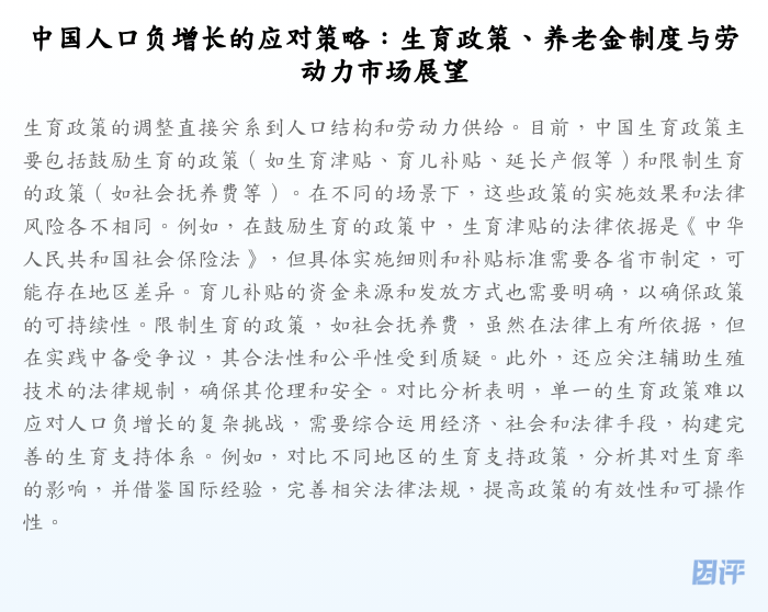 中国人口负增长的应对策略:生育政策、养老金制度与劳动力市场展望