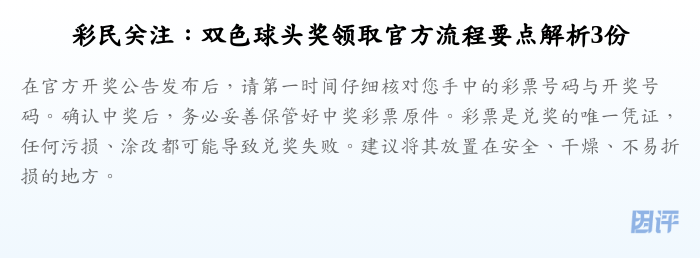 彩民关注:双色球头奖领取官方流程要点解析3份