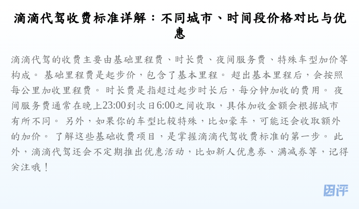 滴滴代驾收费标准详解:不同城市、时间段价格对比与优惠