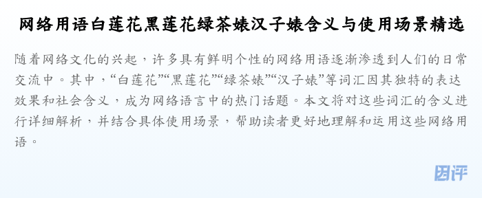 网络用语白莲花黑莲花绿茶婊汉子婊含义与使用场景精选