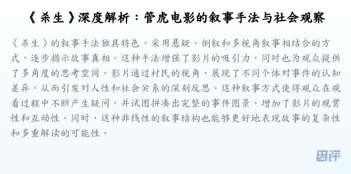 《杀生》深度解析:管虎电影的叙事手法与社会观察