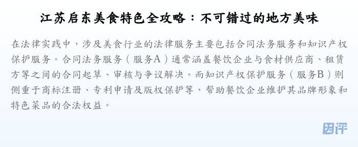 江苏启东美食特色全攻略:不可错过的地方美味