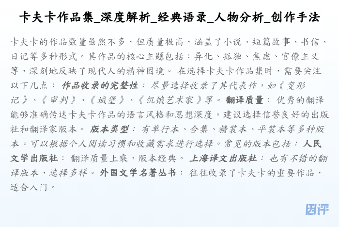 卡夫卡作品集_深度解析_经典语录_人物分析_创作手法