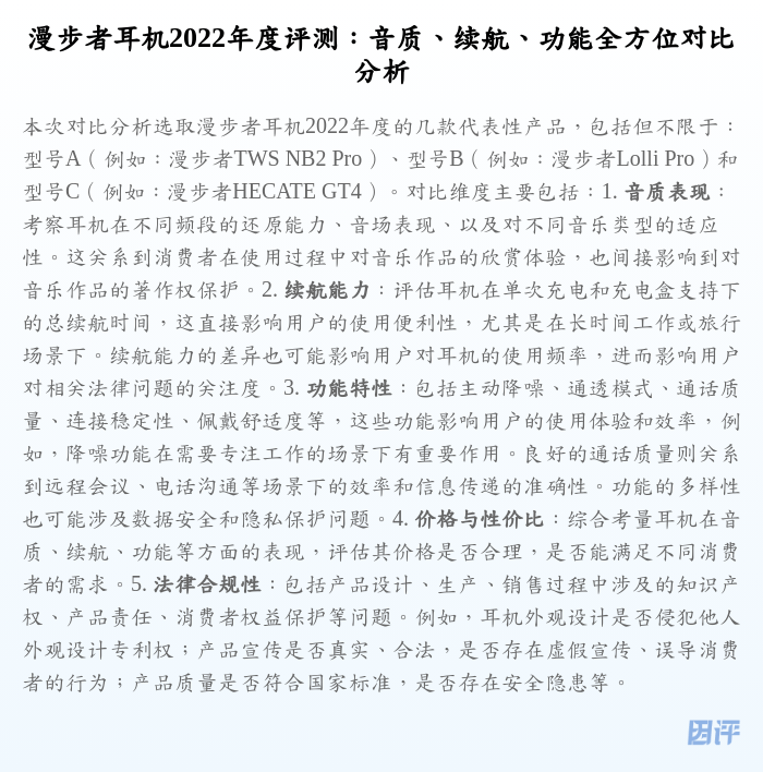 漫步者耳机2022年度评测:音质、续航、功能全方位对比分析