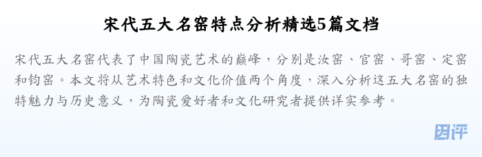 宋代五大名窑特点分析精选5篇文档