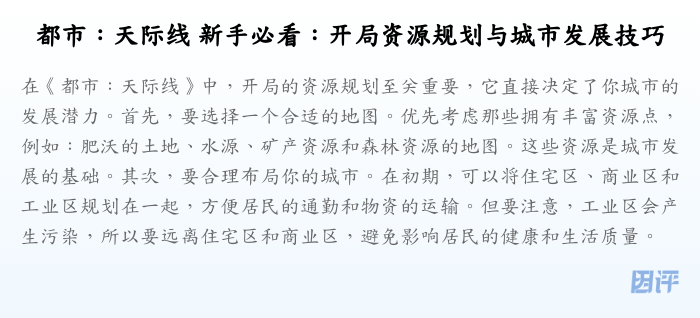 都市:天际线 新手必看:开局资源规划与城市发展技巧