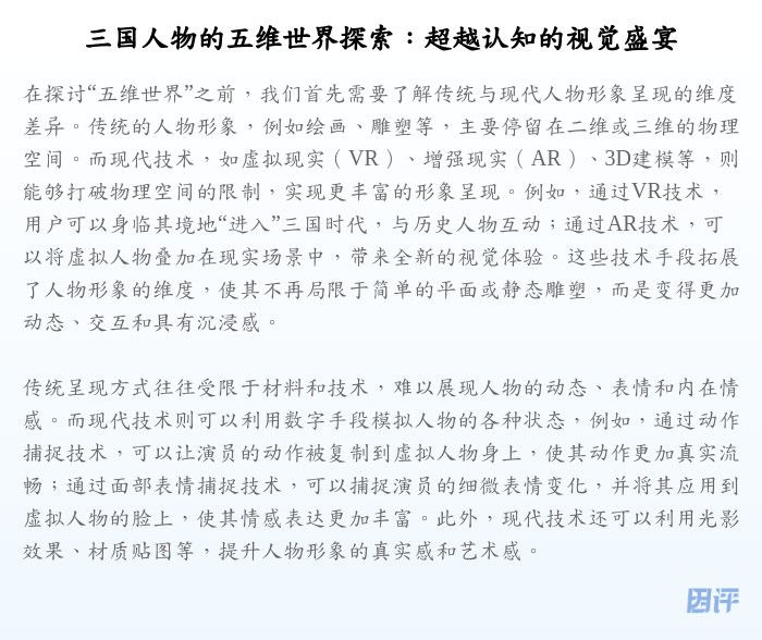 三国人物的五维世界探索:超越认知的视觉盛宴