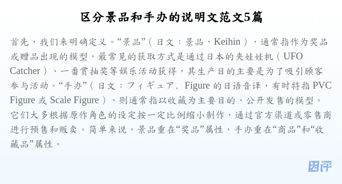 区分景品和手办的说明文范文5篇