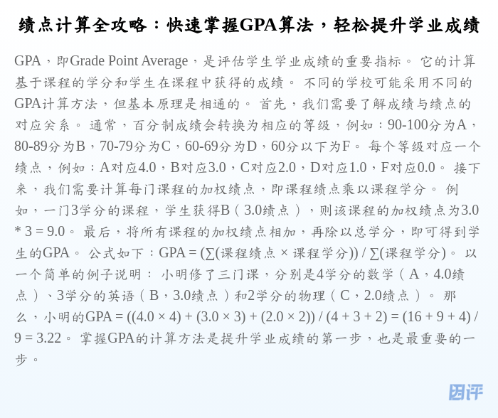 绩点计算全攻略:快速掌握GPA算法,轻松提升学业成绩
