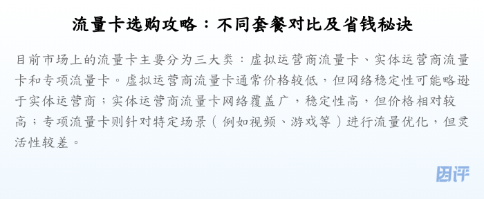 流量卡选购攻略:不同套餐对比及省钱秘诀