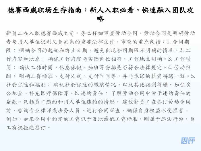 德赛西威职场生存指南:新人入职必看,快速融入团队攻略