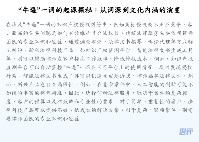 “牛逼”一词的起源探秘:从词源到文化内涵的演变