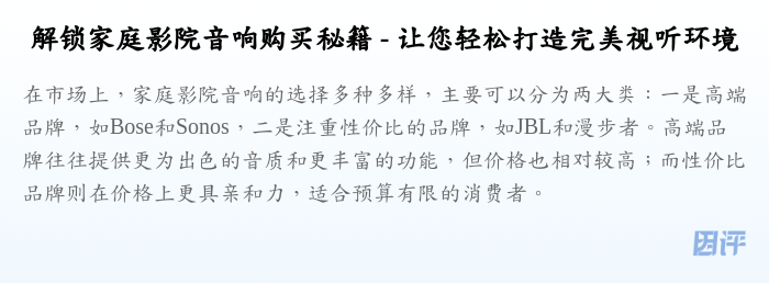 解锁家庭影院音响购买秘籍 - 让您轻松打造完美视听环境