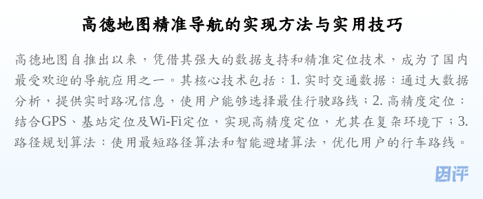 高德地图精准导航的实现方法与实用技巧