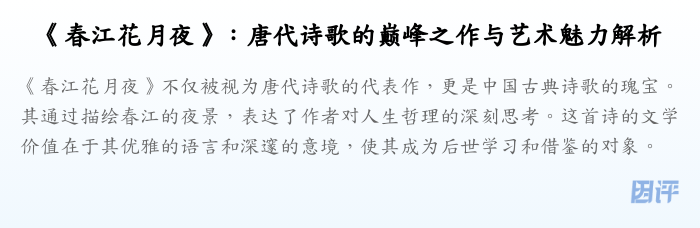 《春江花月夜》:唐代诗歌的巅峰之作与艺术魅力解析