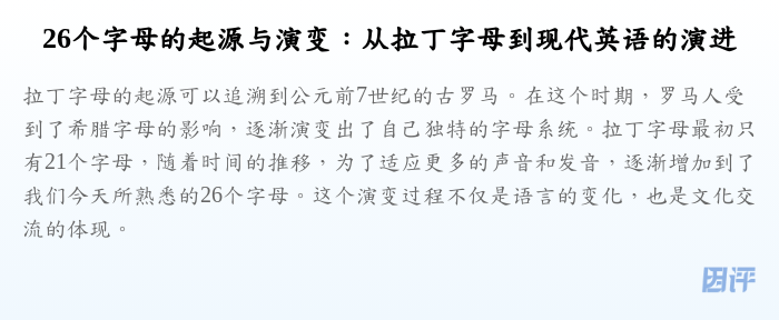 26个字母的起源与演变:从拉丁字母到现代英语的演进