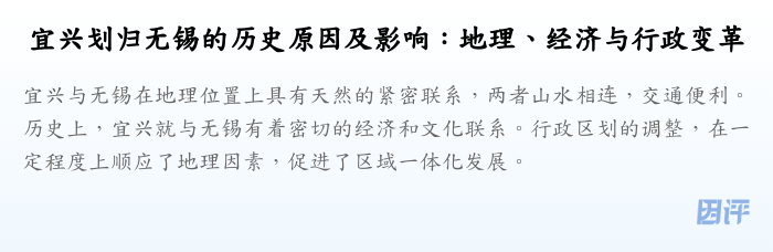 宜兴划归无锡的历史原因及影响:地理、经济与行政变革