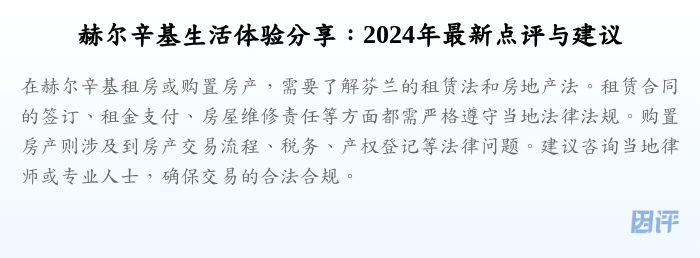 赫尔辛基生活体验分享:2024年最新点评与建议