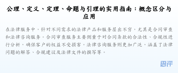公理、定义、定理、命题与引理的实用指南:概念区分与应用