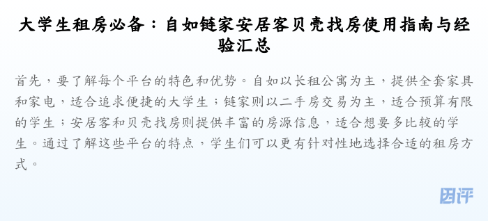大学生租房必备:自如链家安居客贝壳找房使用指南与经验汇总