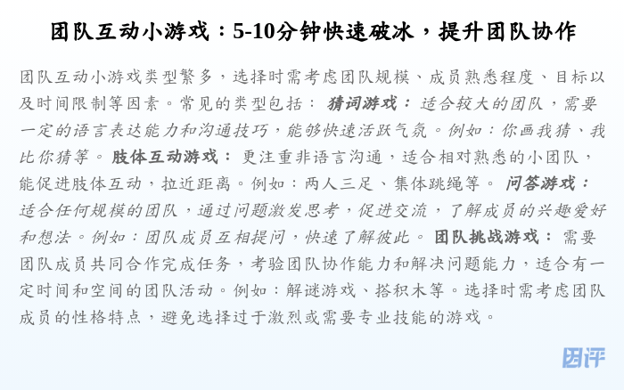 团队互动小游戏:5-10分钟快速破冰,提升团队协作