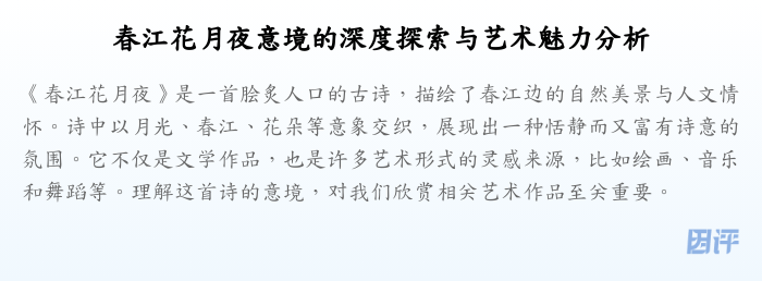 春江花月夜意境的深度探索与艺术魅力分析
