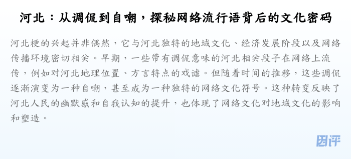 河北:从调侃到自嘲,探秘网络流行语背后的文化密码