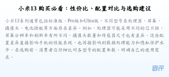 小米13 购买必看:性价比、配置对比与选购建议