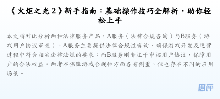 《火炬之光 2》新手指南:基础操作技巧全解析,助你轻松上手