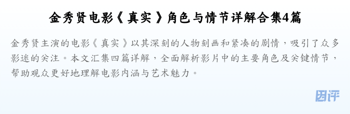 金秀贤电影《真实》角色与情节详解合集4篇