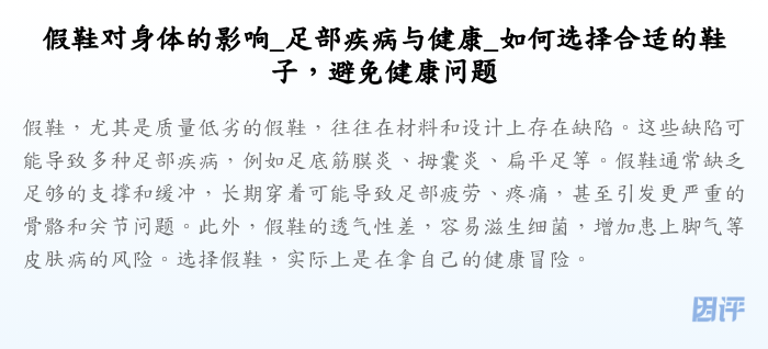假鞋对身体的影响_足部疾病与健康_如何选择合适的鞋子,避免健康问题