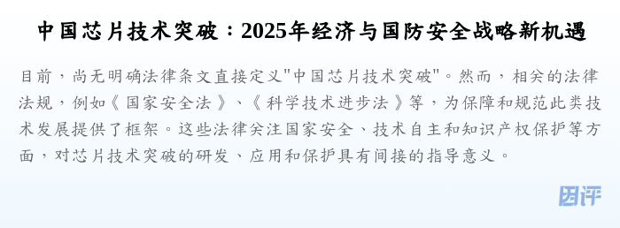 中国芯片技术突破:2025年经济与国防安全战略新机遇