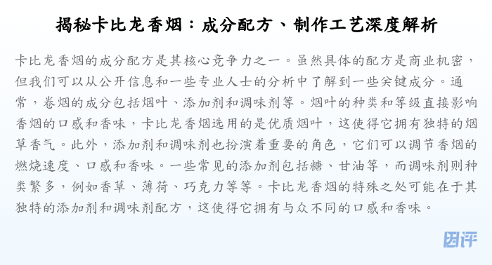 揭秘卡比龙香烟:成分配方、制作工艺深度解析